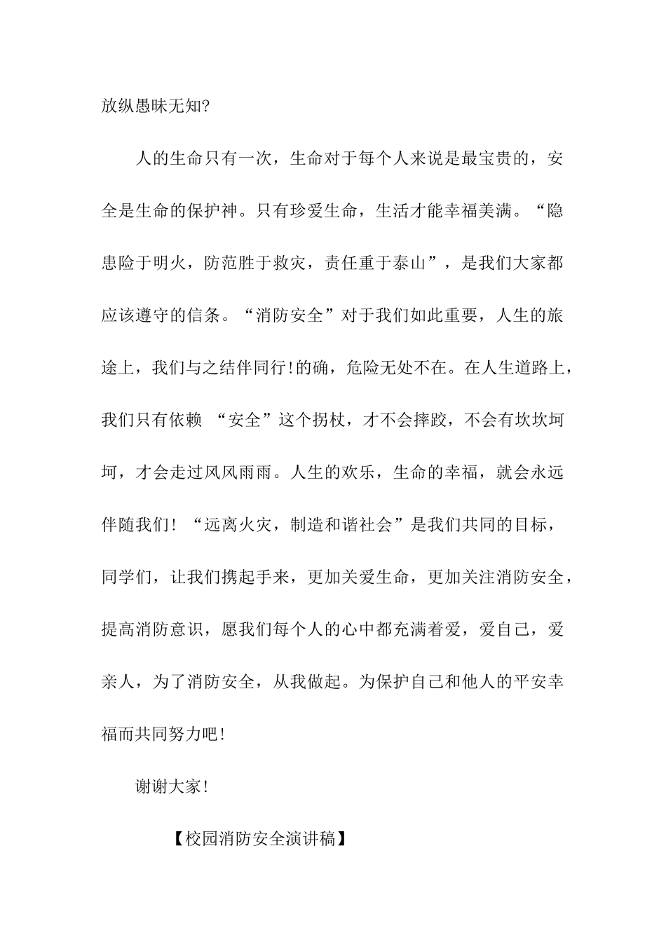 校园消防安全演讲稿-2_第2页