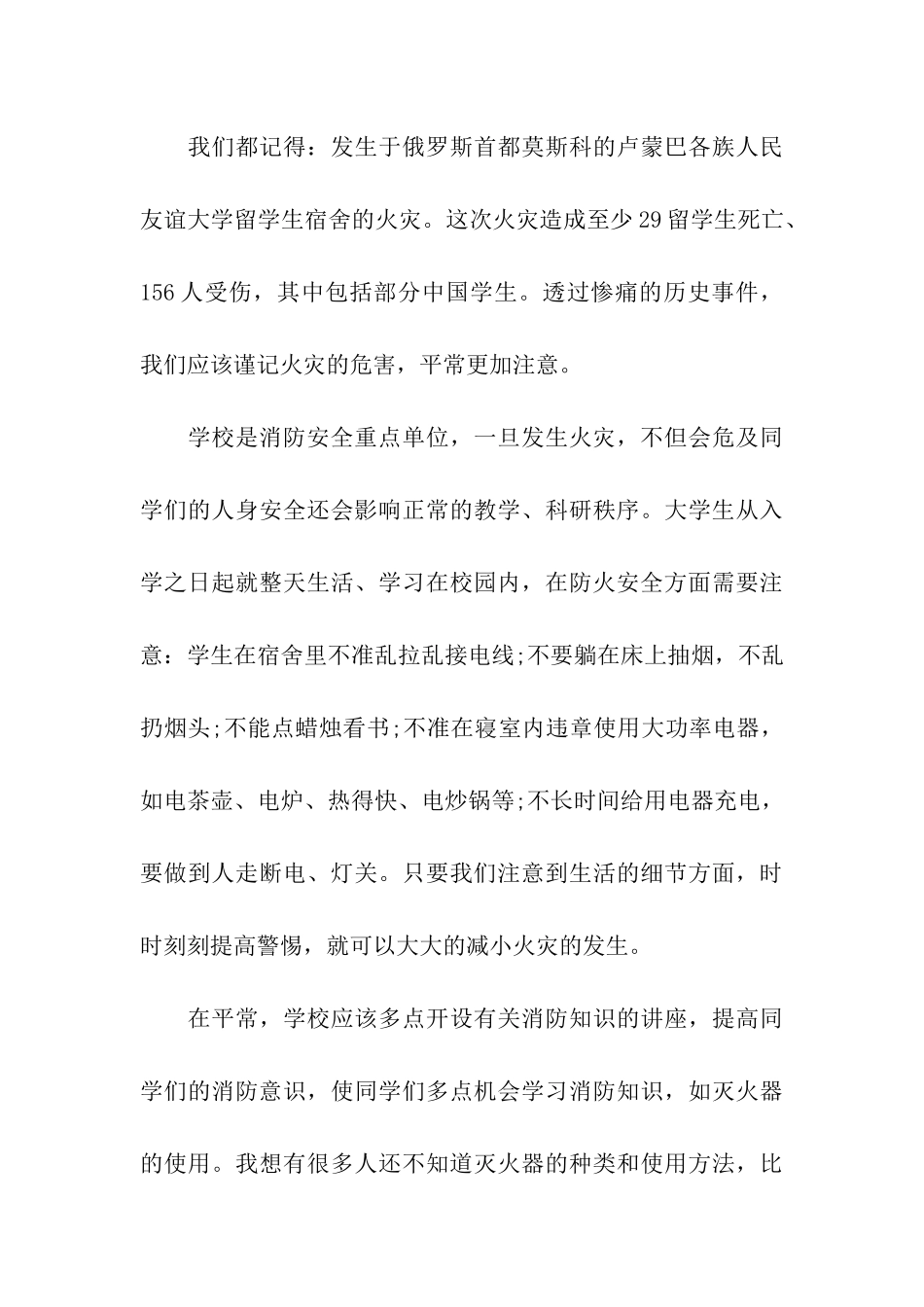 校园消防安全演讲稿-2_第3页