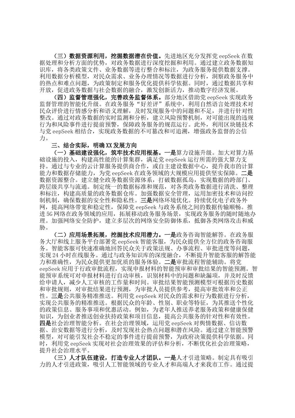 在2025年DeepSeek专题培训会上的辅导报告_第2页