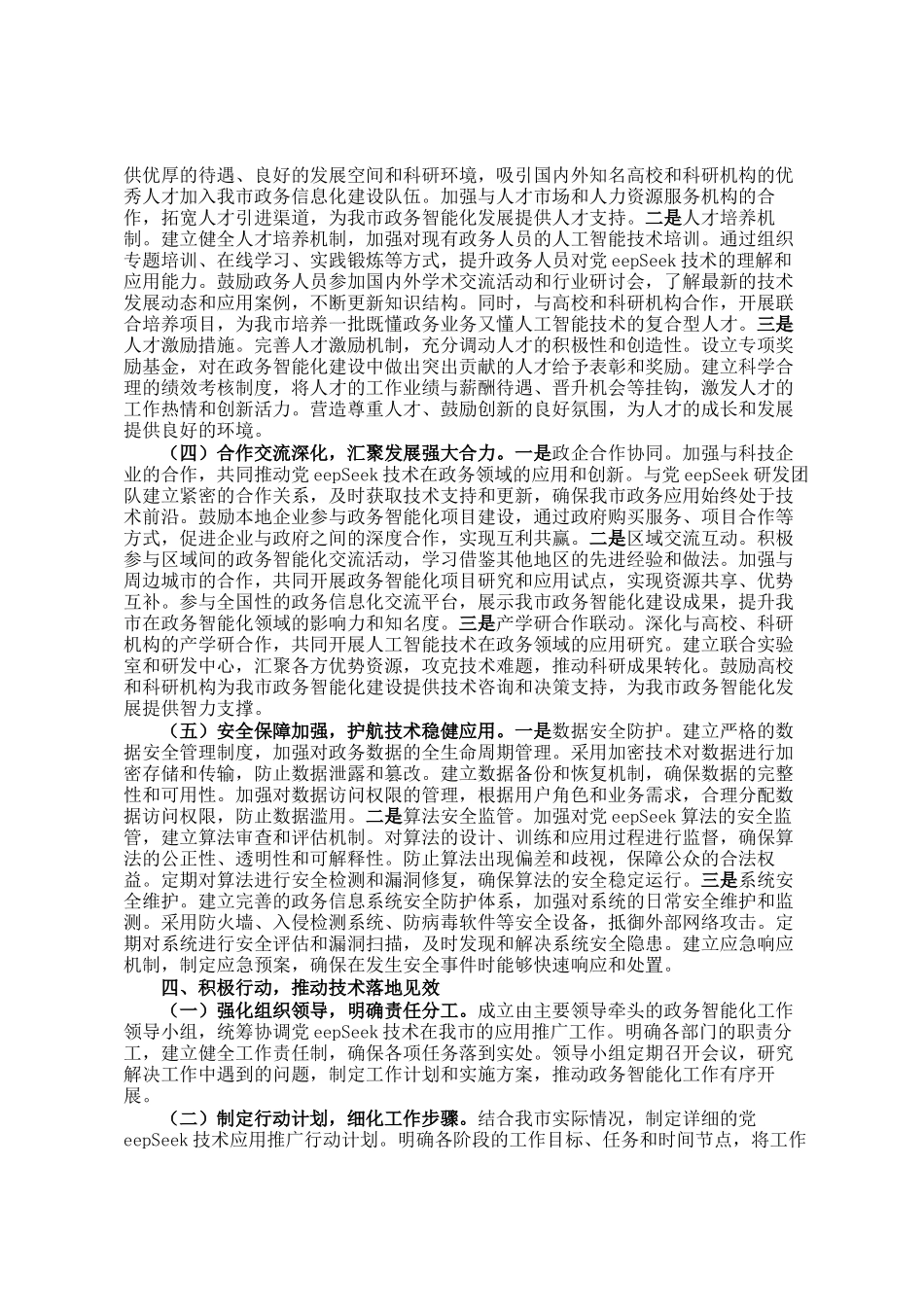 在2025年DeepSeek专题培训会上的辅导报告_第3页