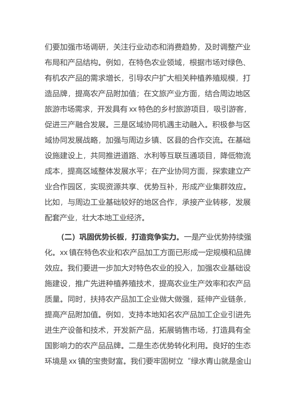 在2025年X镇拼抢一季度实现“开门红”动员部署会上的讲话_第2页