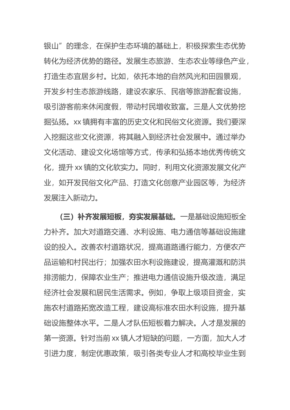 在2025年X镇拼抢一季度实现“开门红”动员部署会上的讲话_第3页