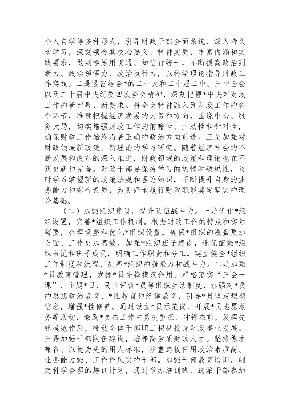 在2025年财政工作会议上的讲话材料汇编（3篇）_第2页