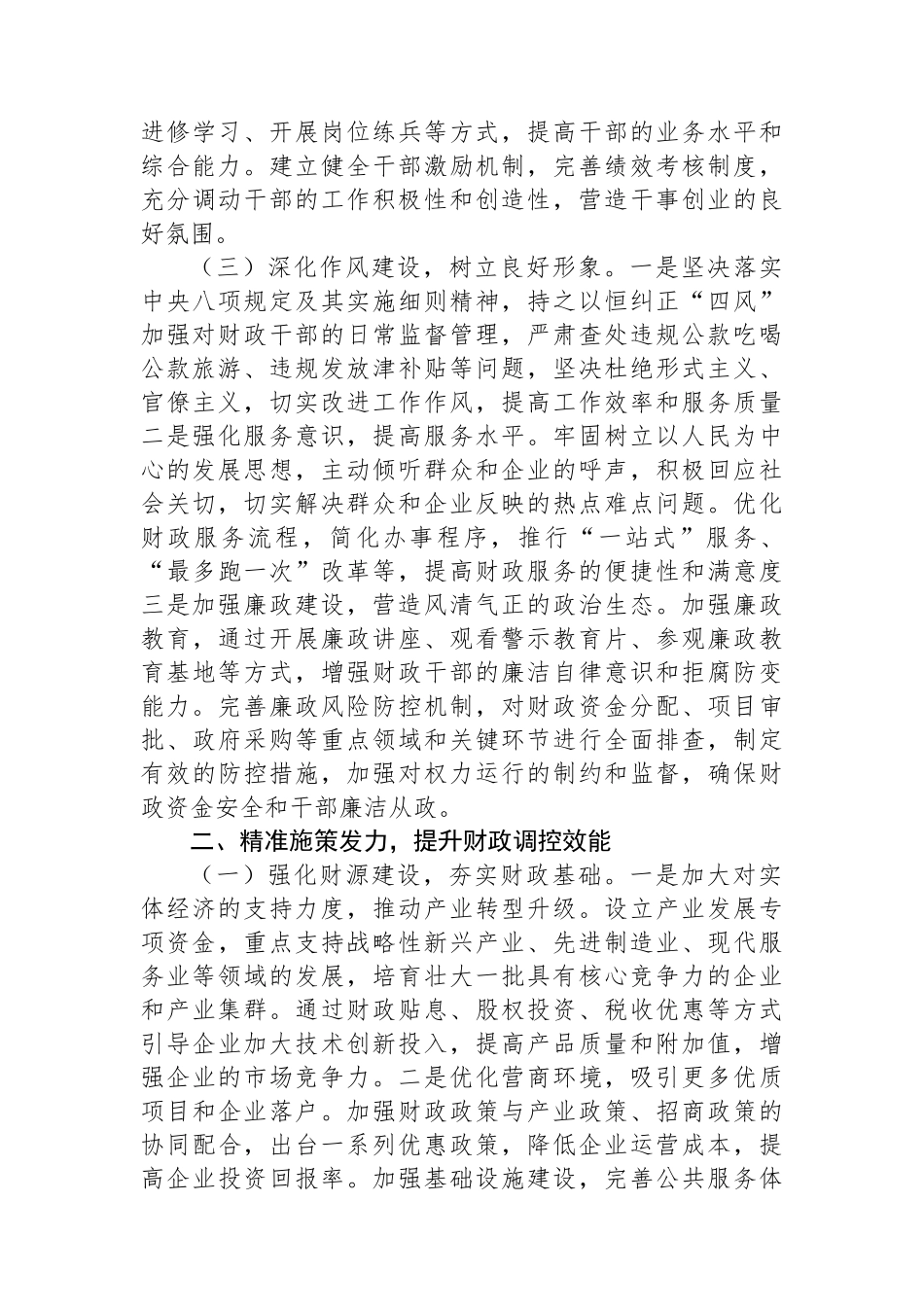 在2025年财政工作会议上的讲话材料汇编（3篇）_第3页