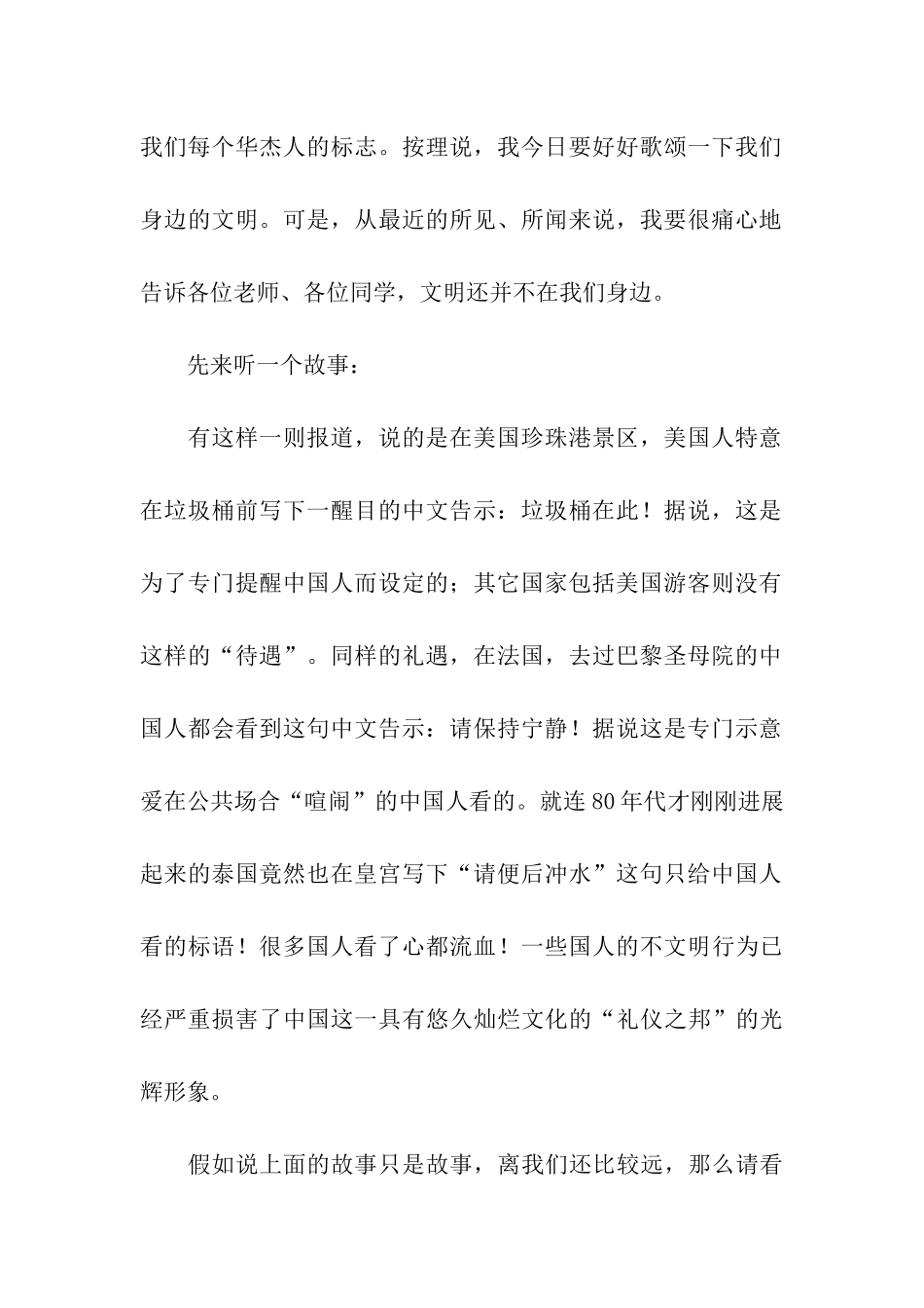校园演讲稿文明在我身边_第2页