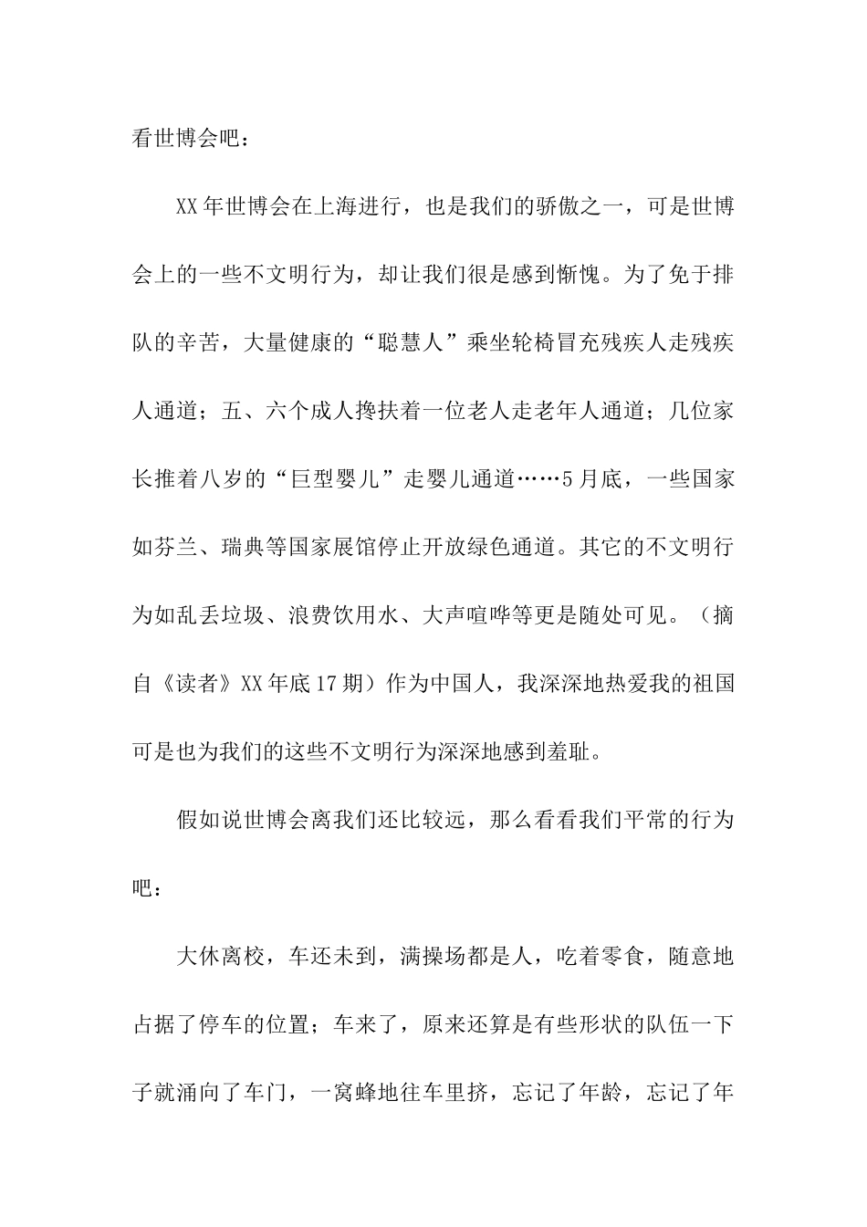 校园演讲稿文明在我身边_第3页