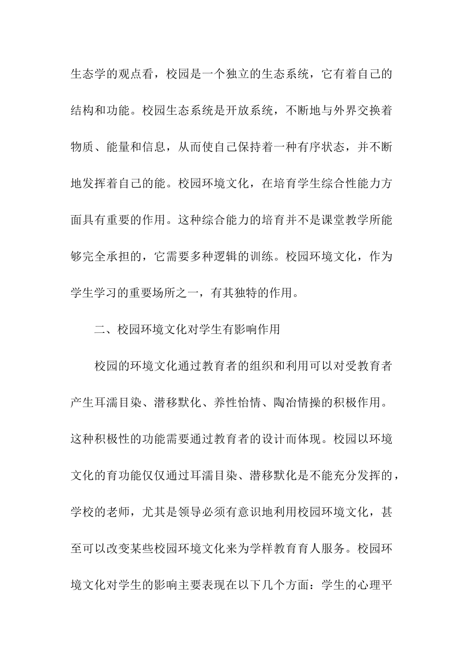 校园环境建设调研报告_第2页