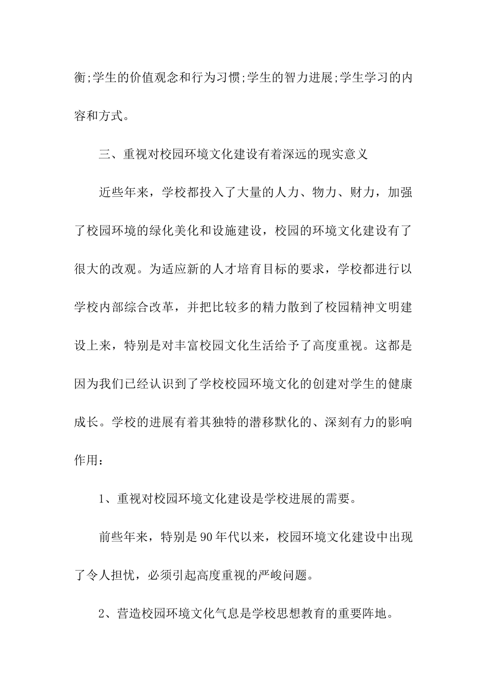 校园环境建设调研报告_第3页