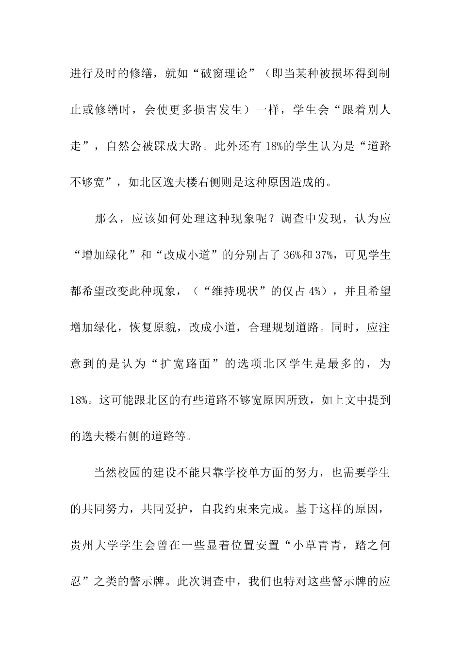 校园环境调查报告_第2页