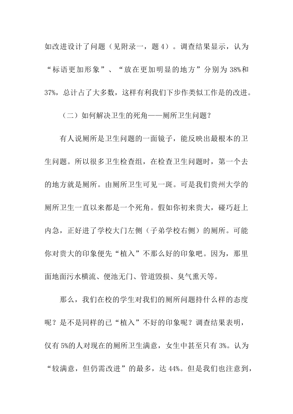 校园环境调查报告_第3页