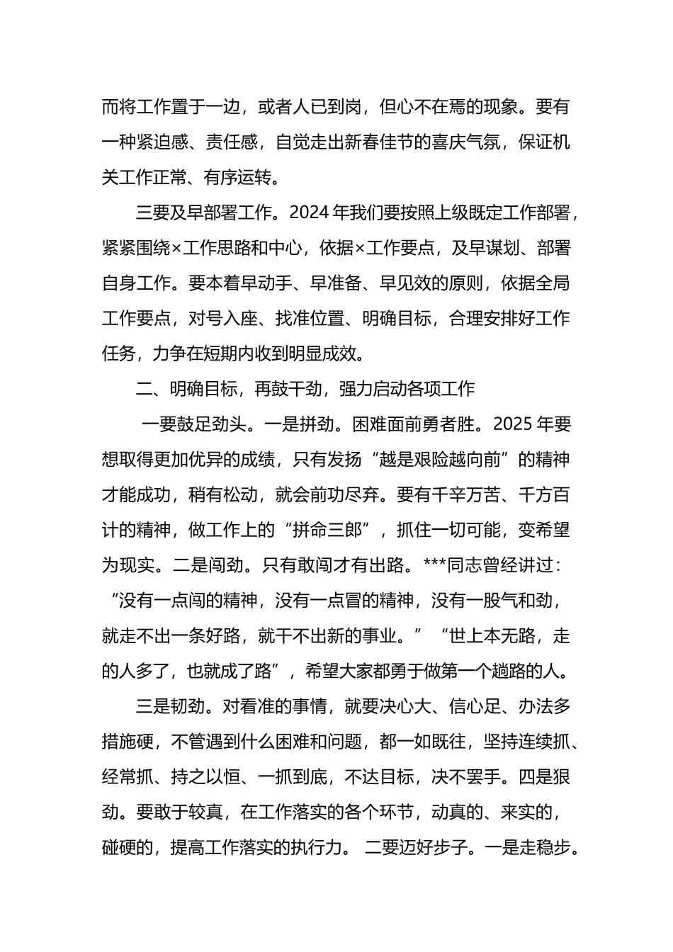 在2025年春节后局机关收心会上的讲话_第3页