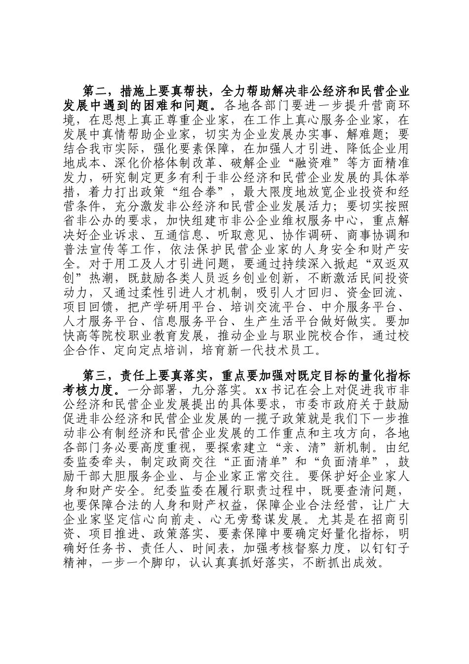 在2025年促进非公经济发展暨民营企业座谈会上的讲话_第3页