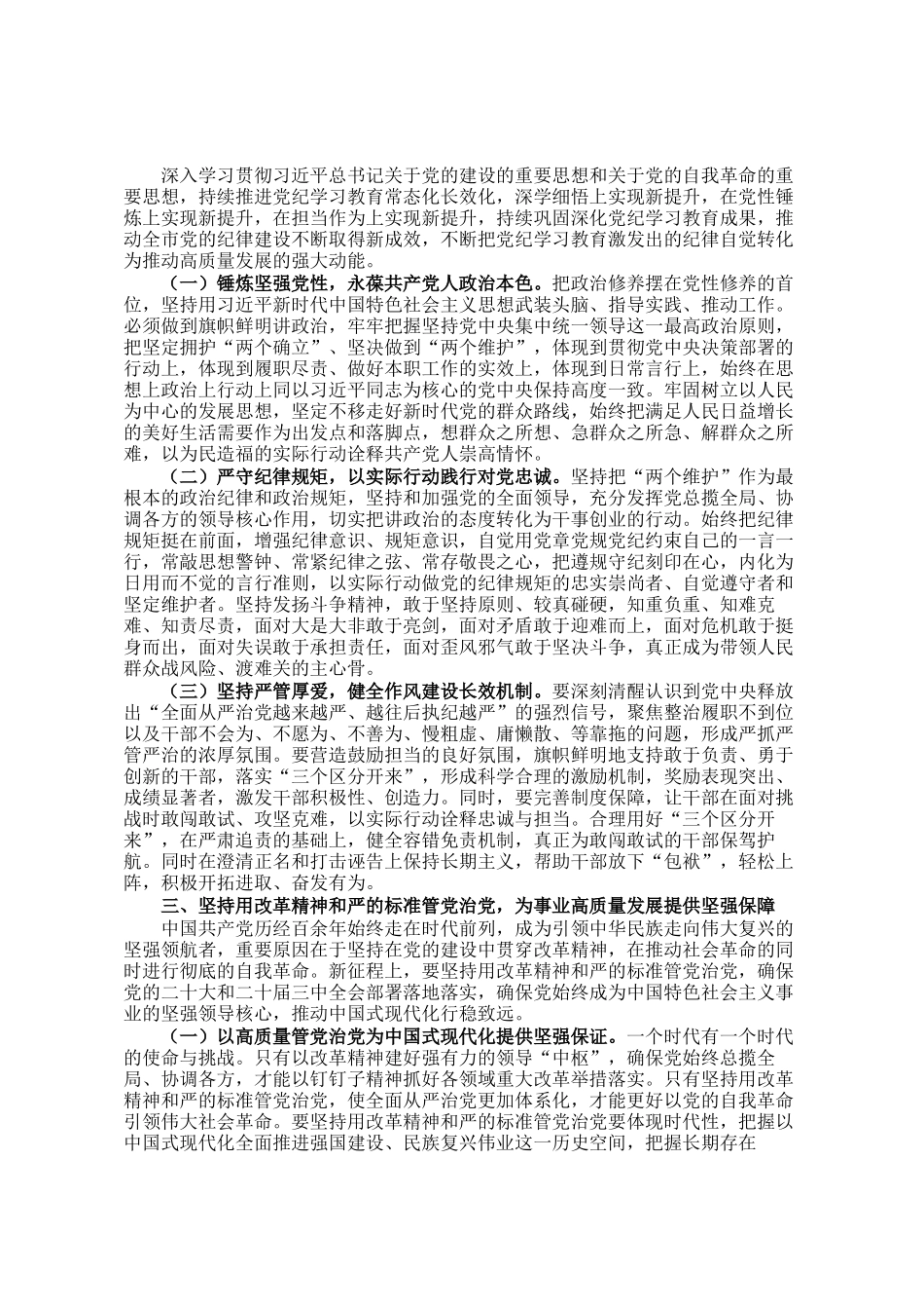 在2025年党风廉政建设工作会议上的讲话提纲_第2页