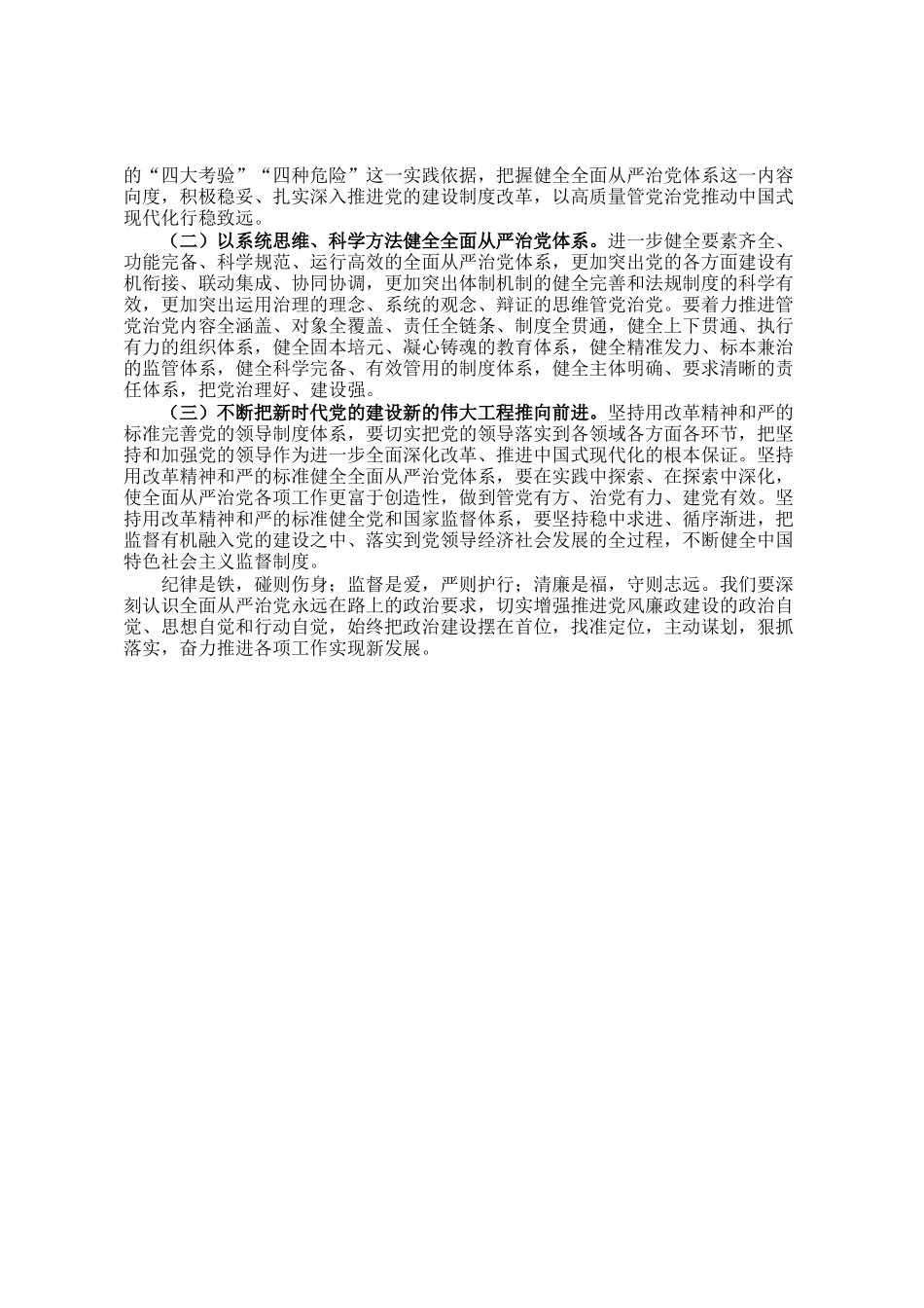 在2025年党风廉政建设工作会议上的讲话提纲_第3页
