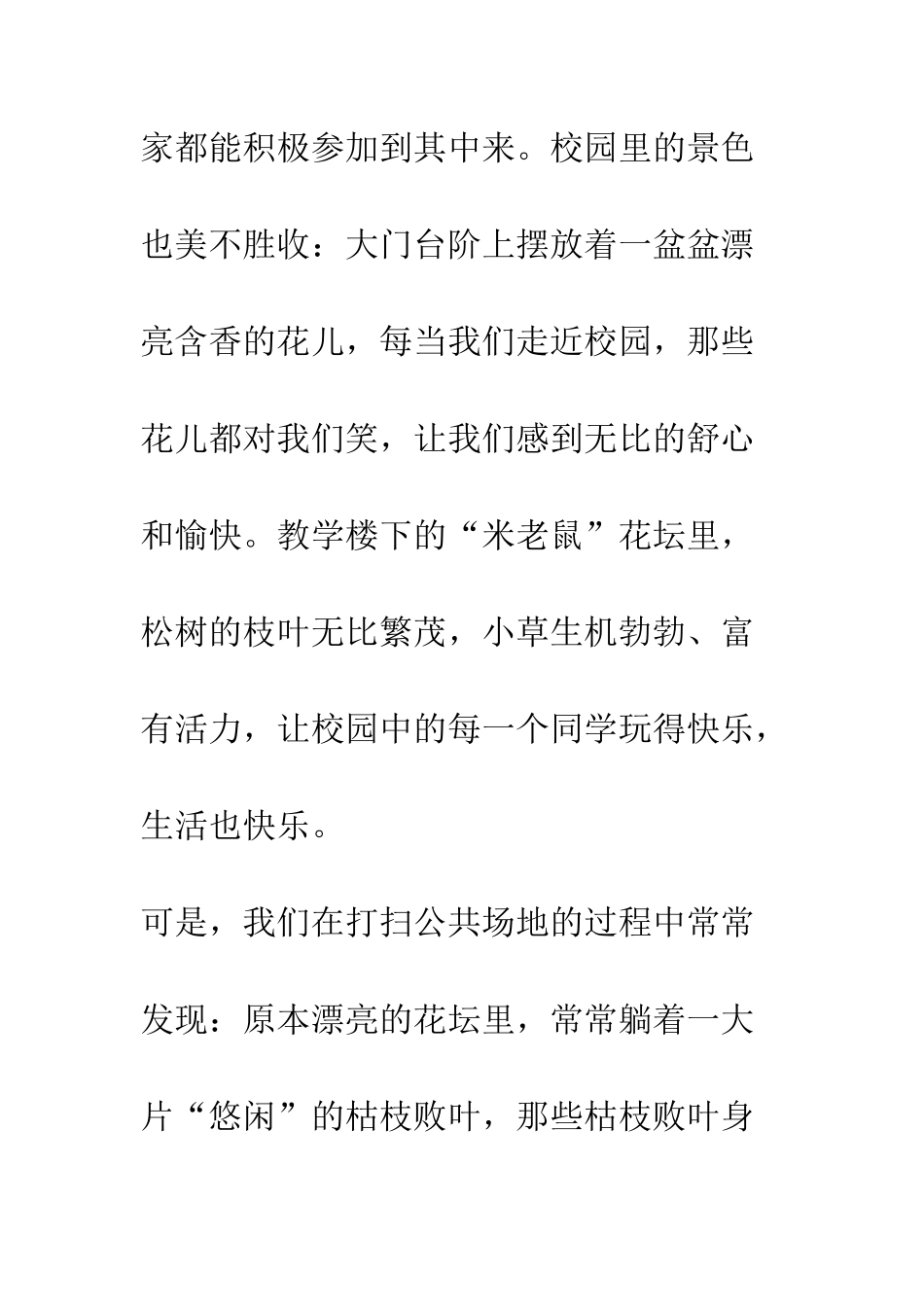 校园环境卫生建议书--精编范文_第2页