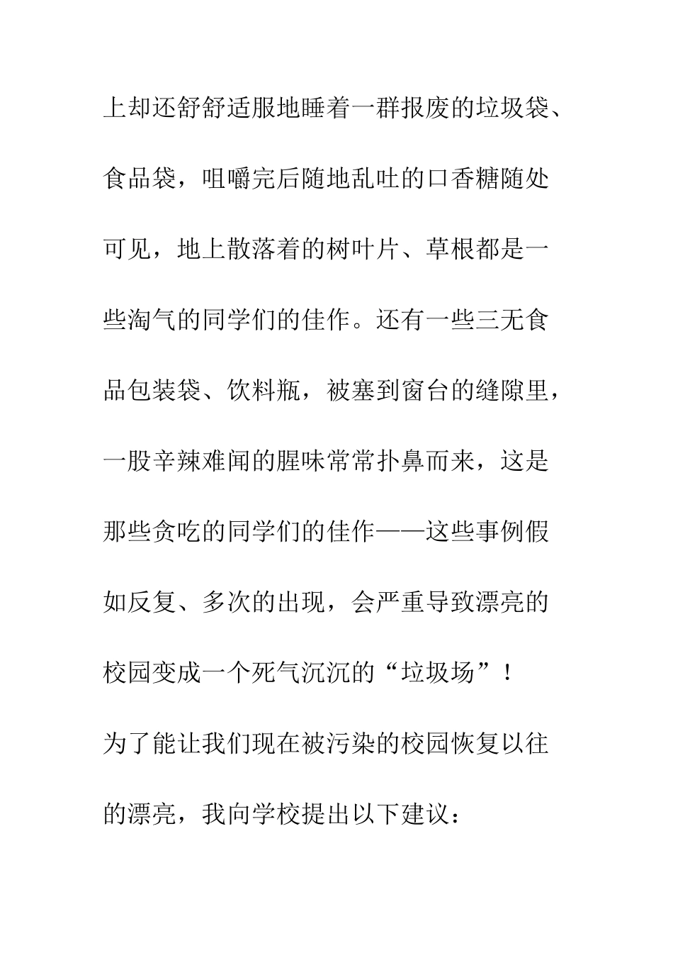 校园环境卫生建议书--精编范文_第3页
