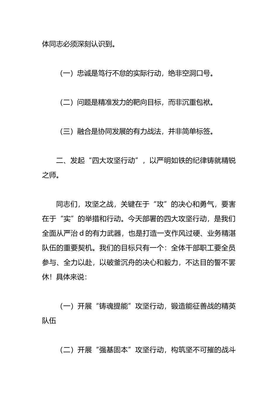 在2025年党风廉政建设暨机关党建会议上的讲话提纲_第2页