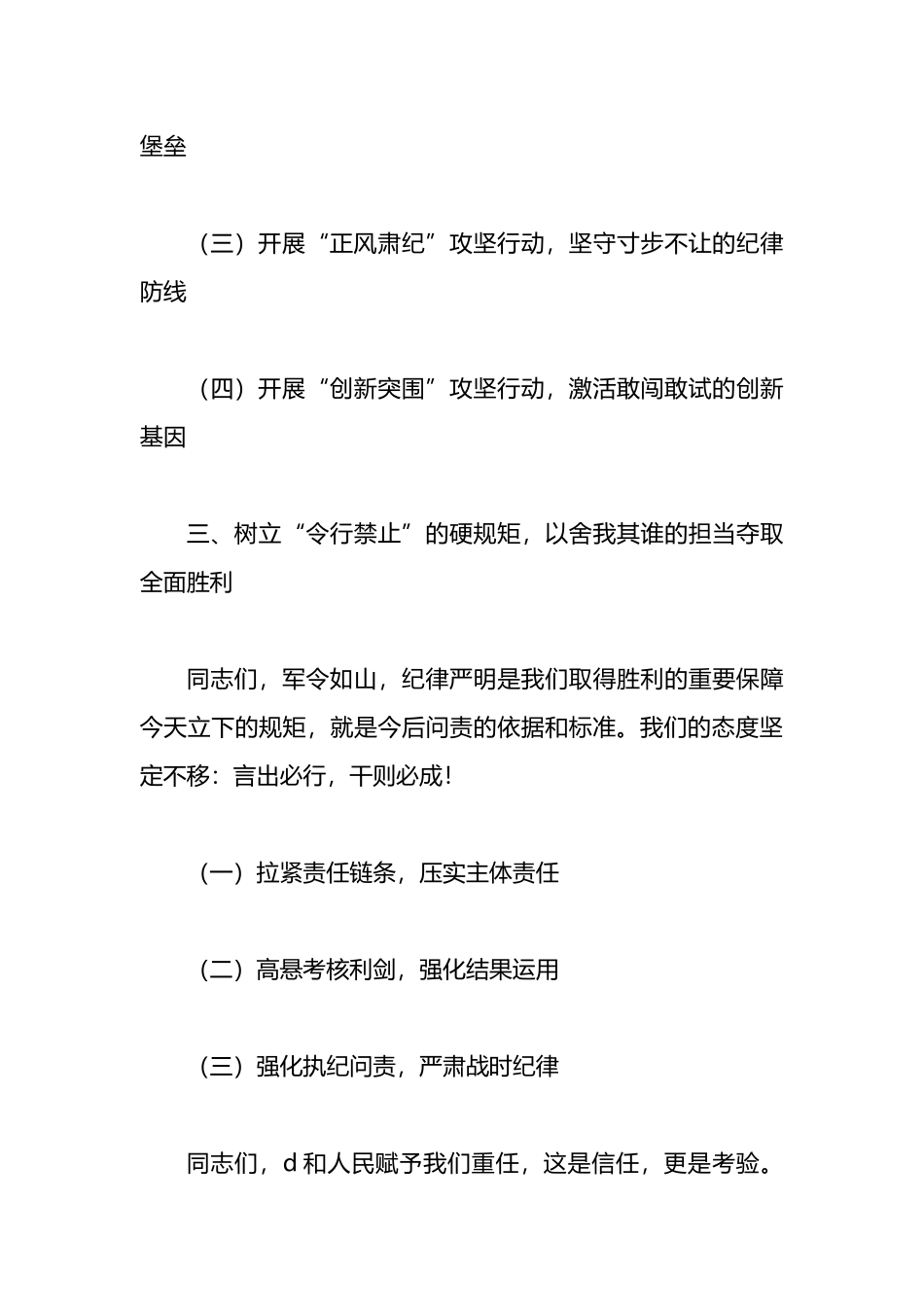 在2025年党风廉政建设暨机关党建会议上的讲话提纲_第3页