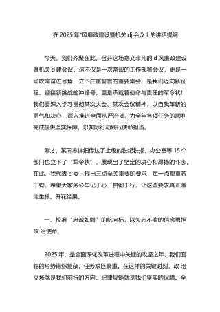 在2025年党风廉政建设暨机关党建会议上的讲话提纲