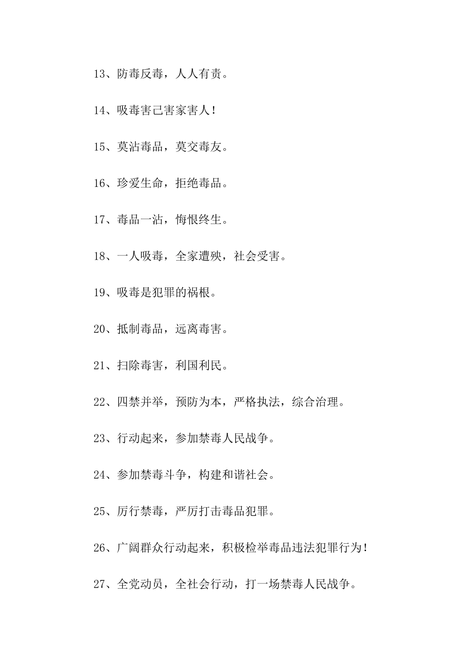 校园禁毒标语_第2页