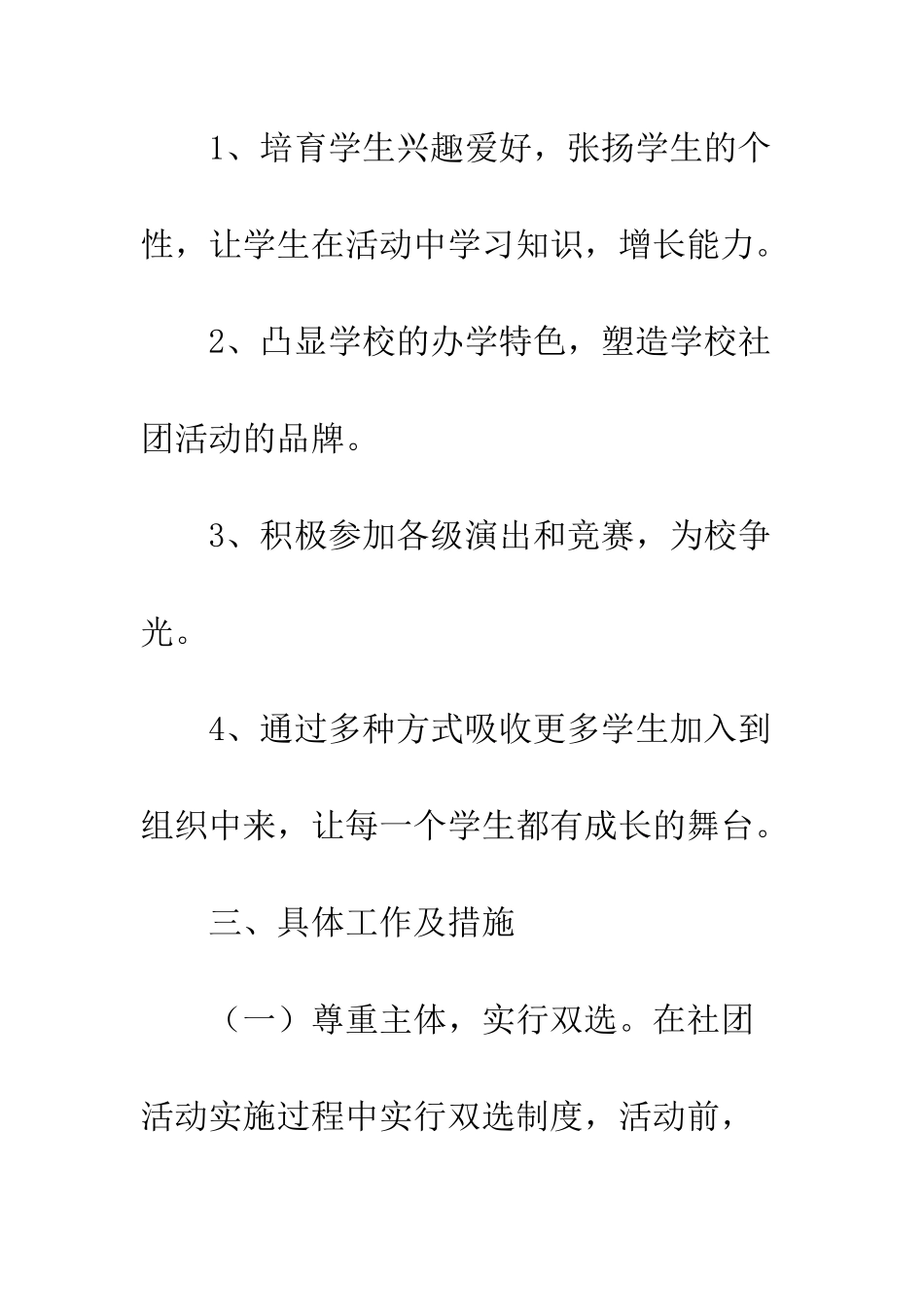 校园社团活动策划书--精编范文_第2页