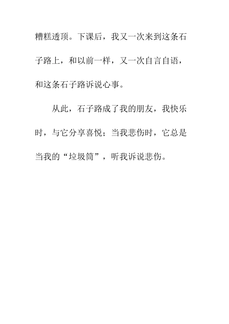 校园的石子路初一作文-走出校园作文600字_第3页