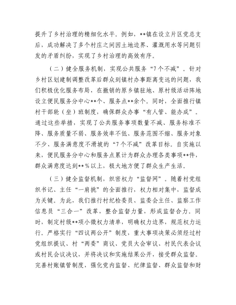 在2025年党建工作交流会上的典型发言_第2页