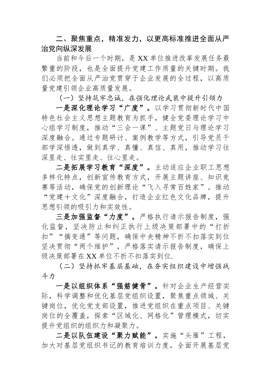 在2025年党员大会暨全面从严治党工作会议上的讲话_第2页