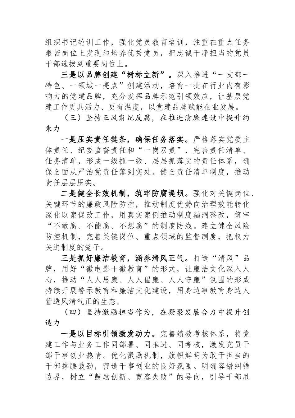 在2025年党员大会暨全面从严治党工作会议上的讲话_第3页