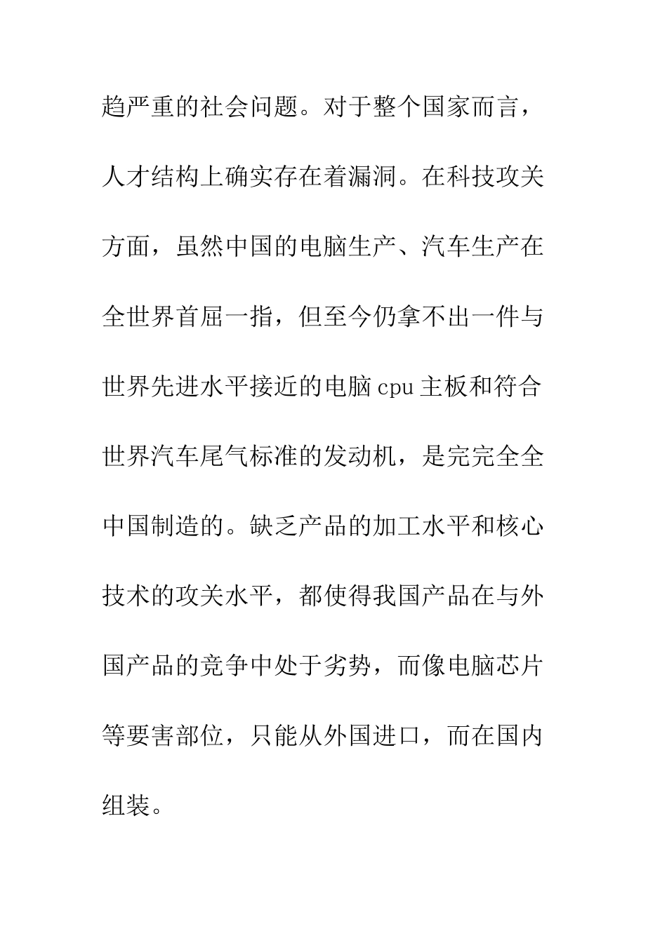 校园科技节的庆典致辞发言稿--精编范文_第3页