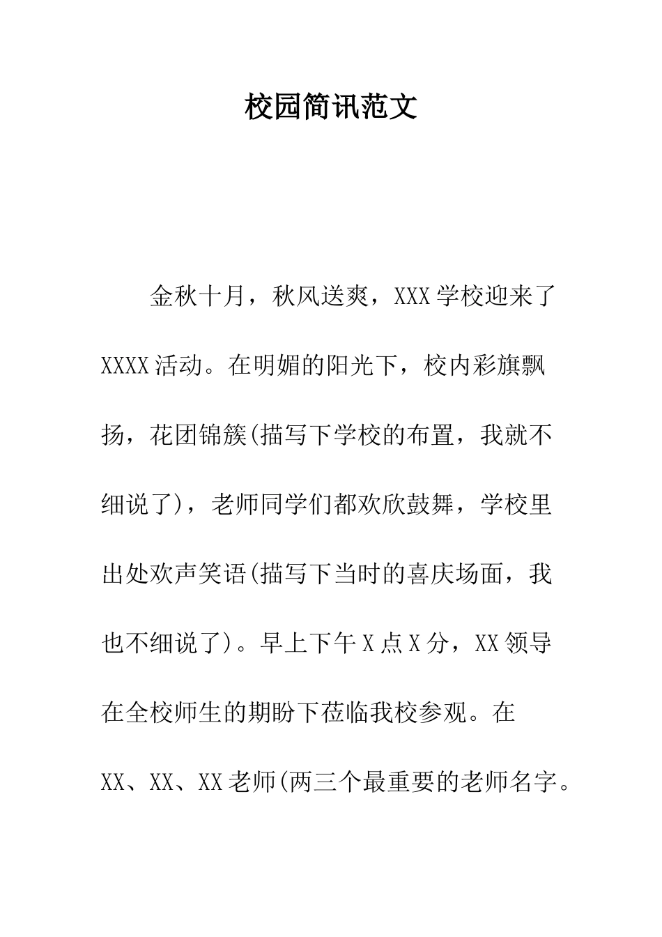 校园简讯范文--精编范文_第1页