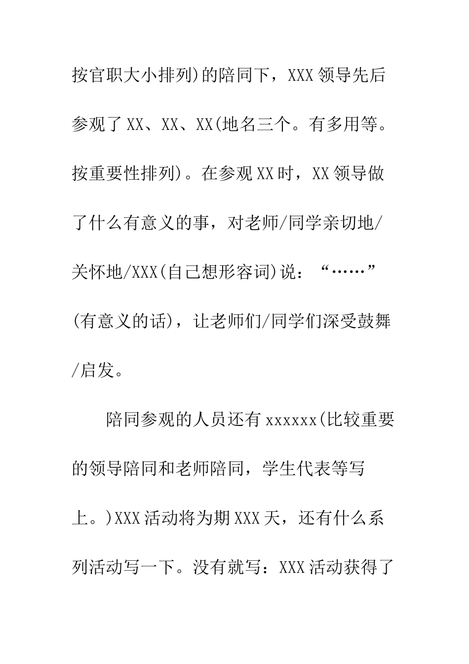 校园简讯范文--精编范文_第2页