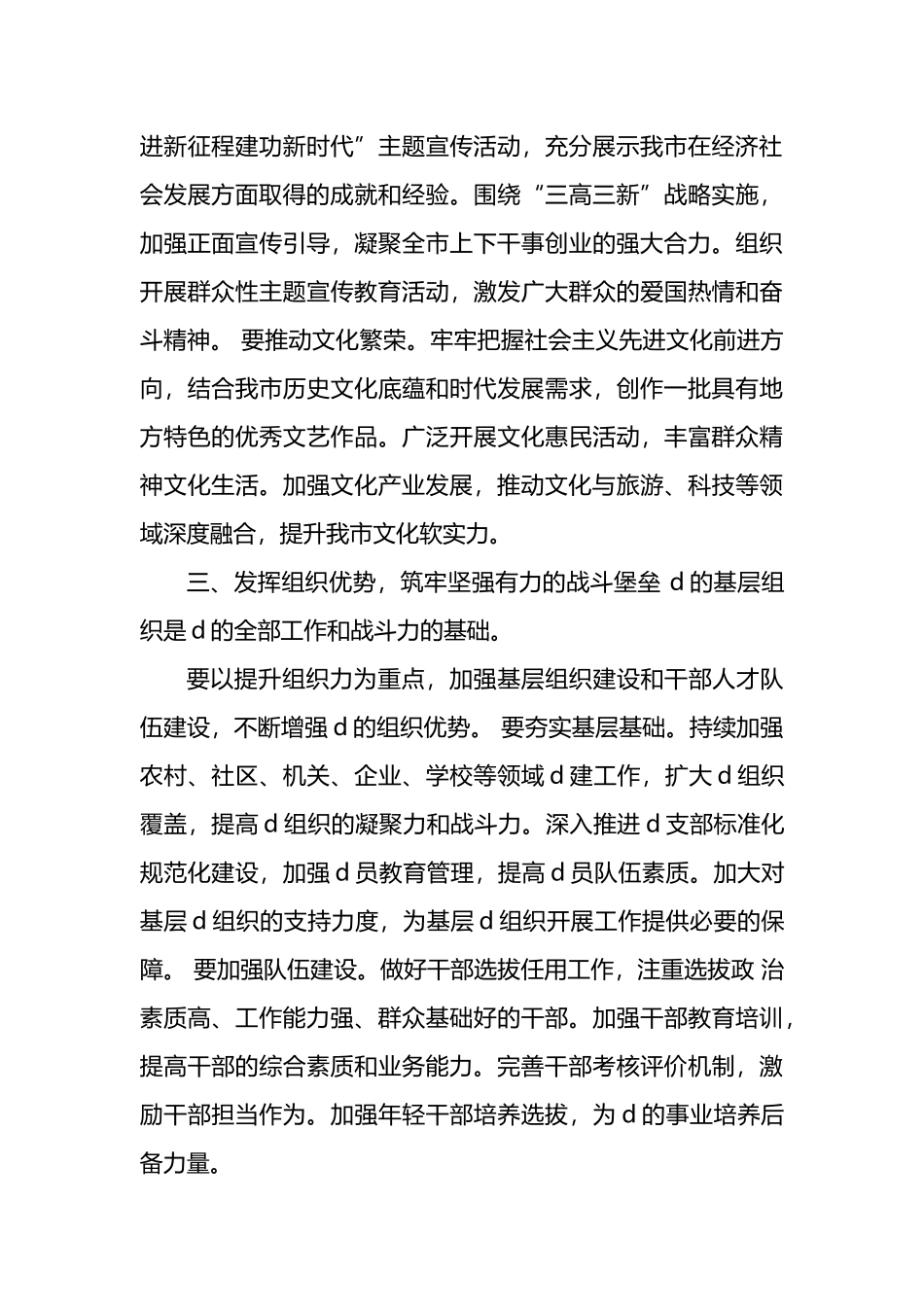 在2025年第一季度全市党建工作部署会上的讲话_第3页