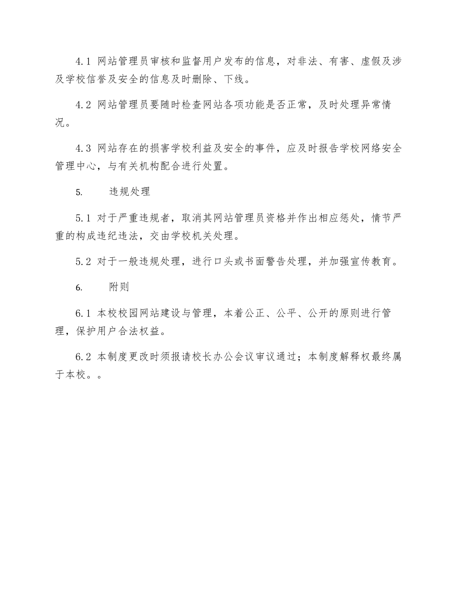校园网站建设管理制度_第2页