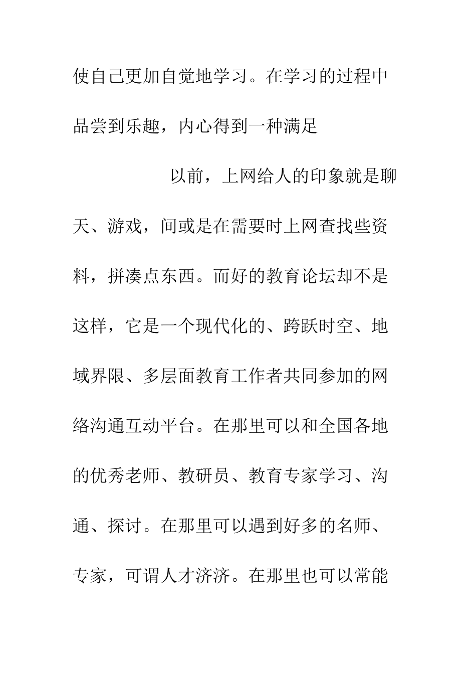 校园网络学习心得体会--精编范文_第2页