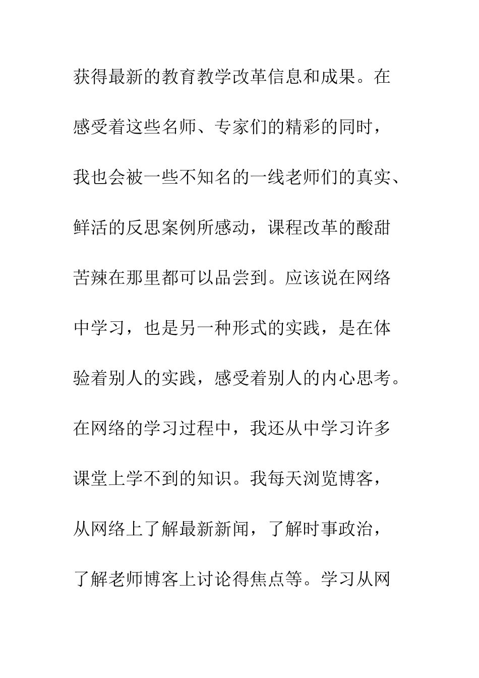 校园网络学习心得体会--精编范文_第3页