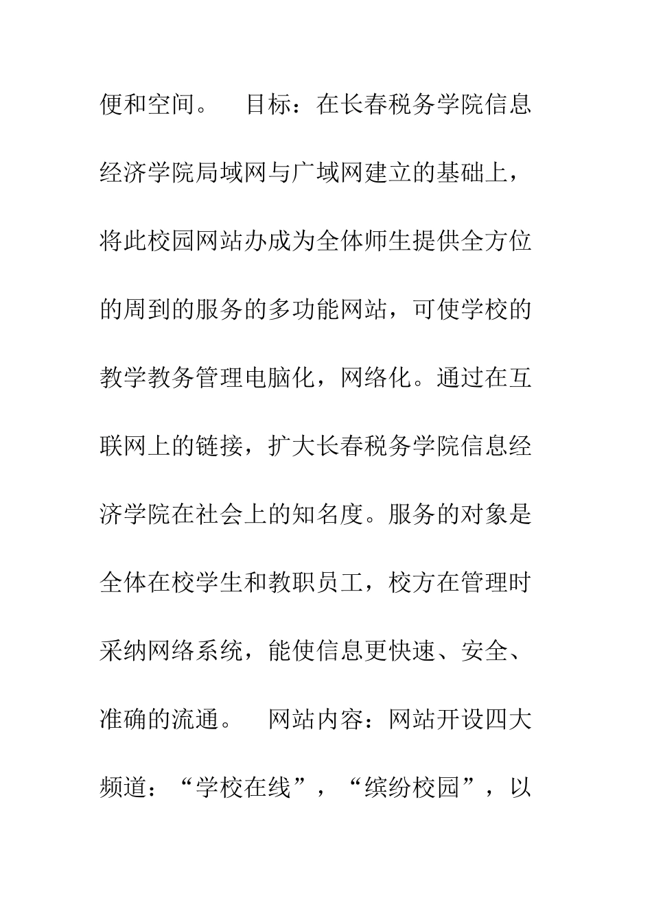 校园网站个人创业计划书范文--精编范文_第3页