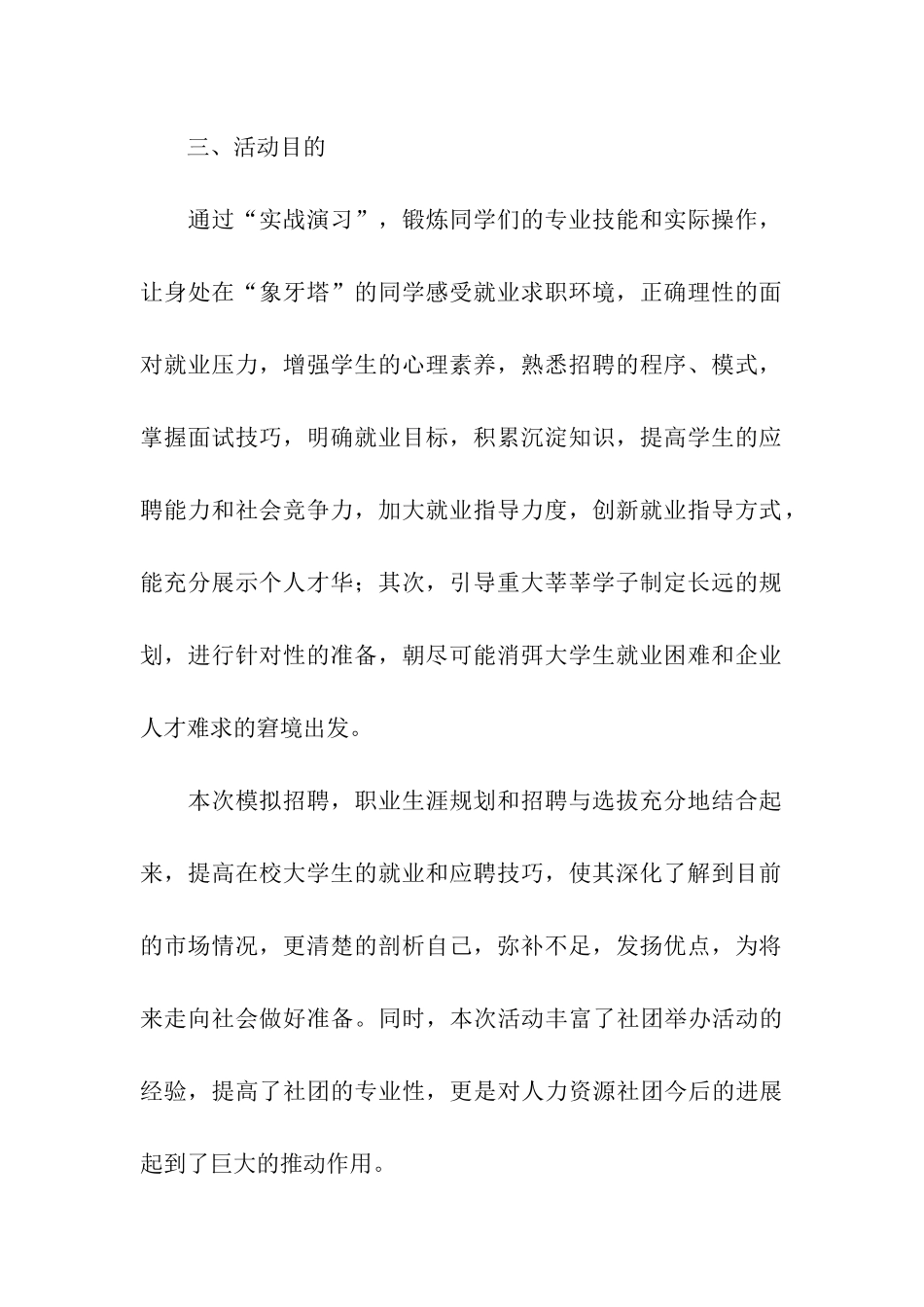 校园职通车活动策划书_第2页