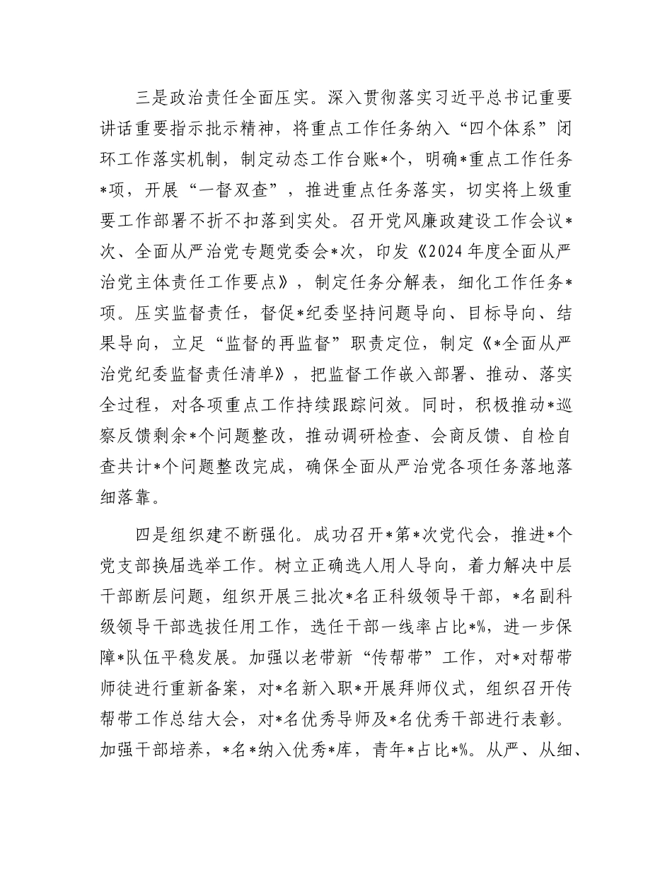 在2025年度党风廉政建设工作会议上的讲话提纲_第3页