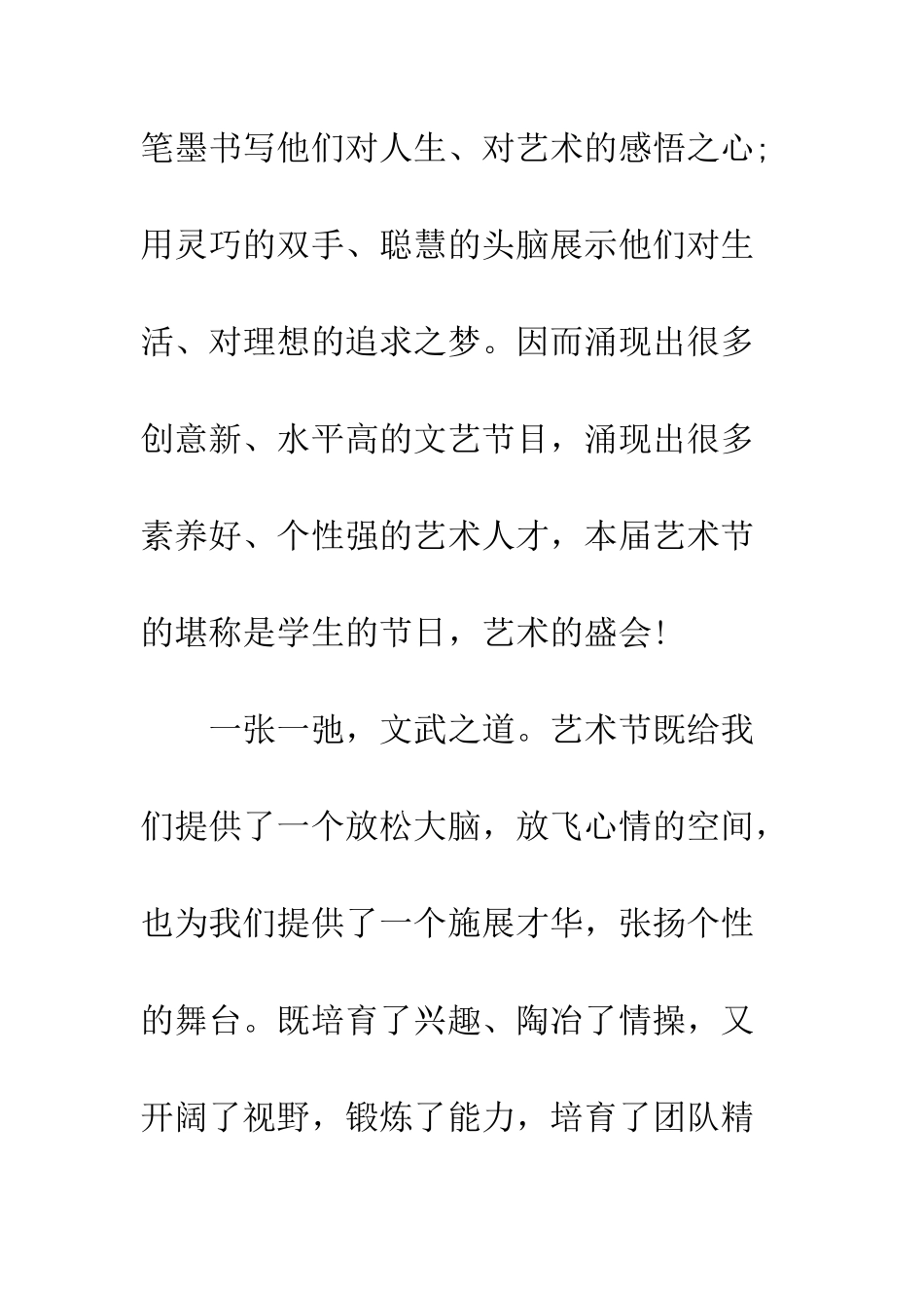 校园艺术节闭幕词范文--精编范文_第3页