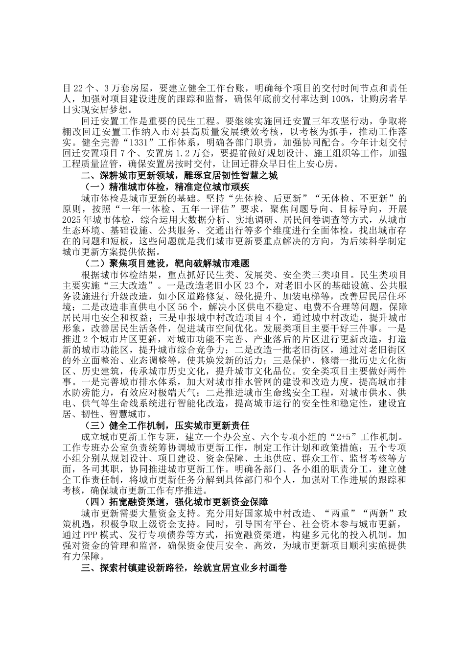 在2025年度市住建系统工作会议上的讲话_第2页