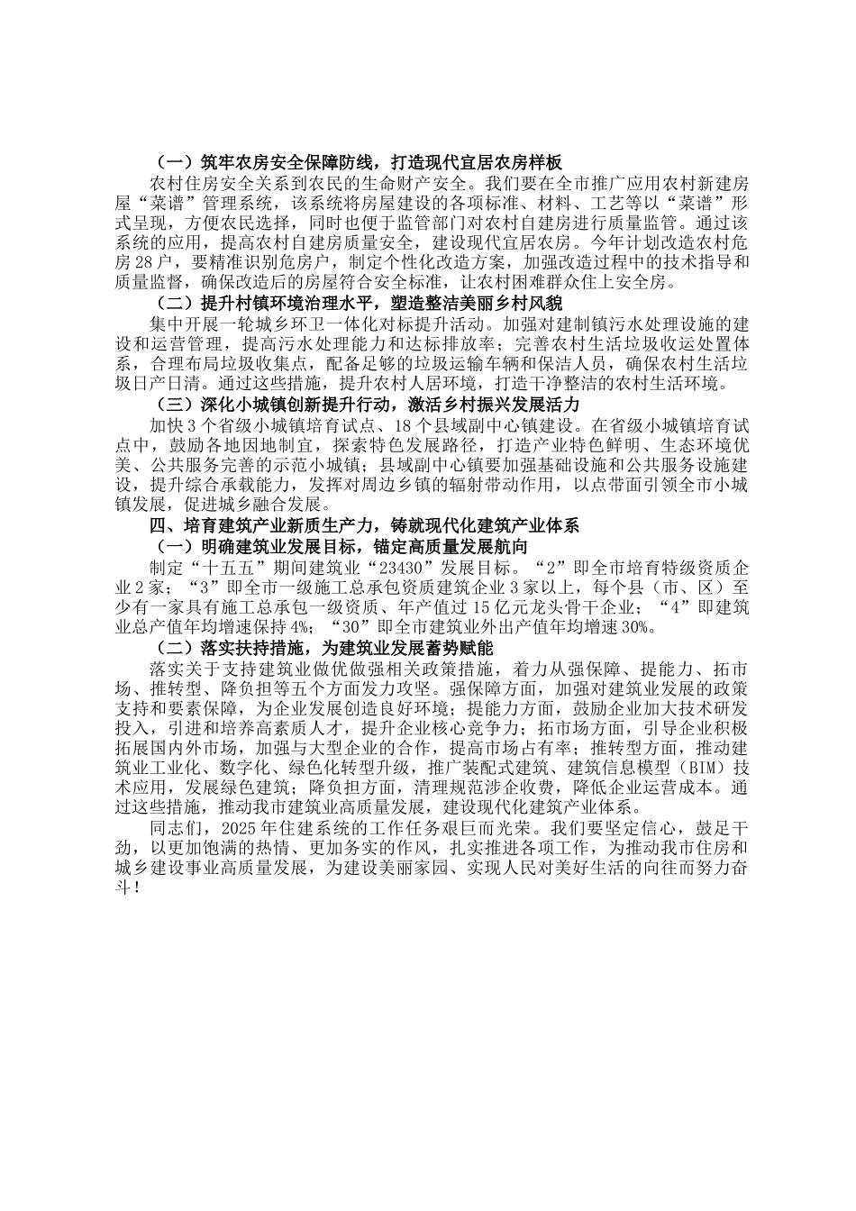 在2025年度市住建系统工作会议上的讲话_第3页
