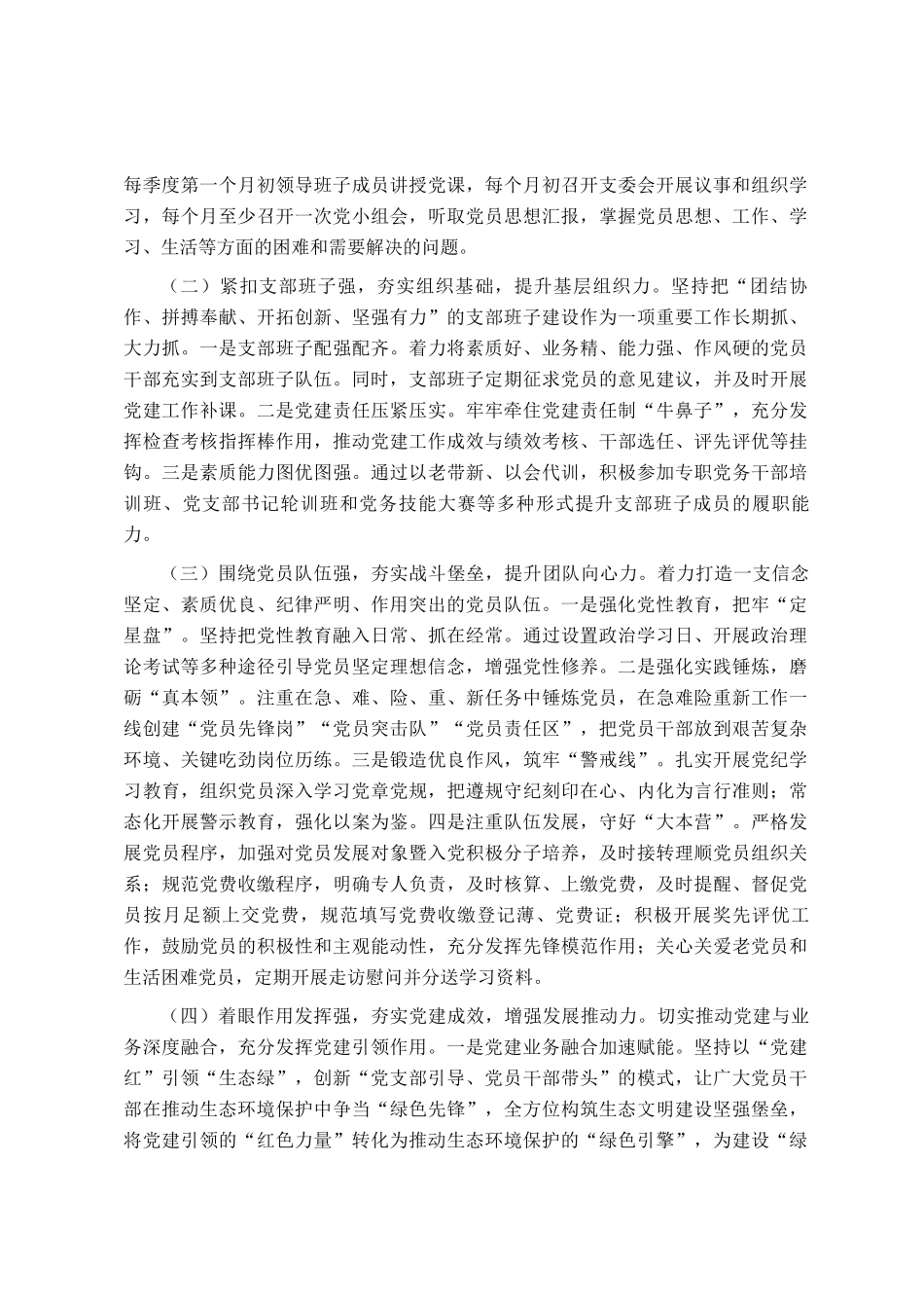 在2025年度推进全面从严治党工作会议上的讲话_第2页