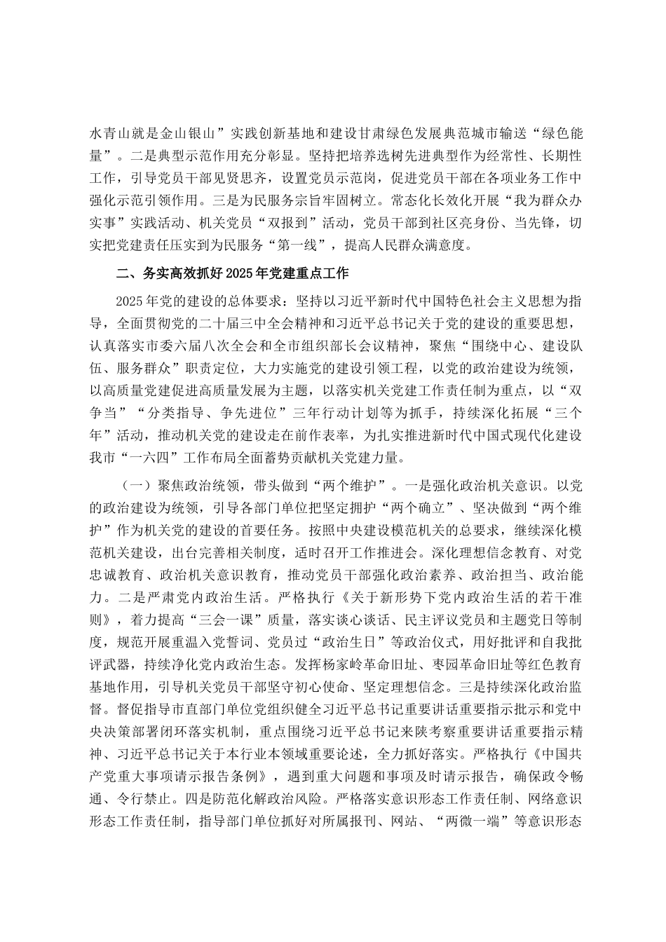 在2025年度推进全面从严治党工作会议上的讲话_第3页