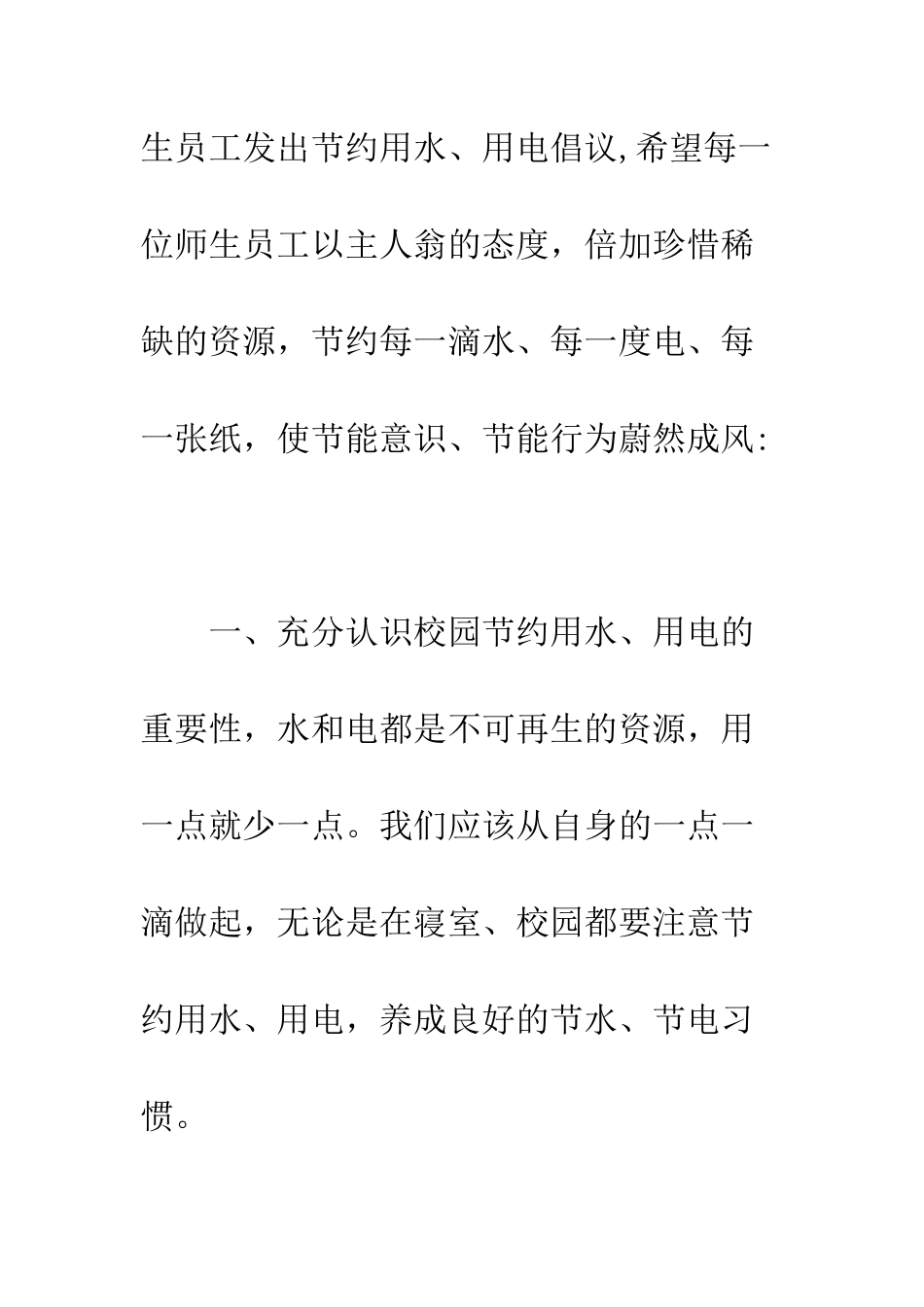 校园节约用水建议书范文---精编范文_第2页
