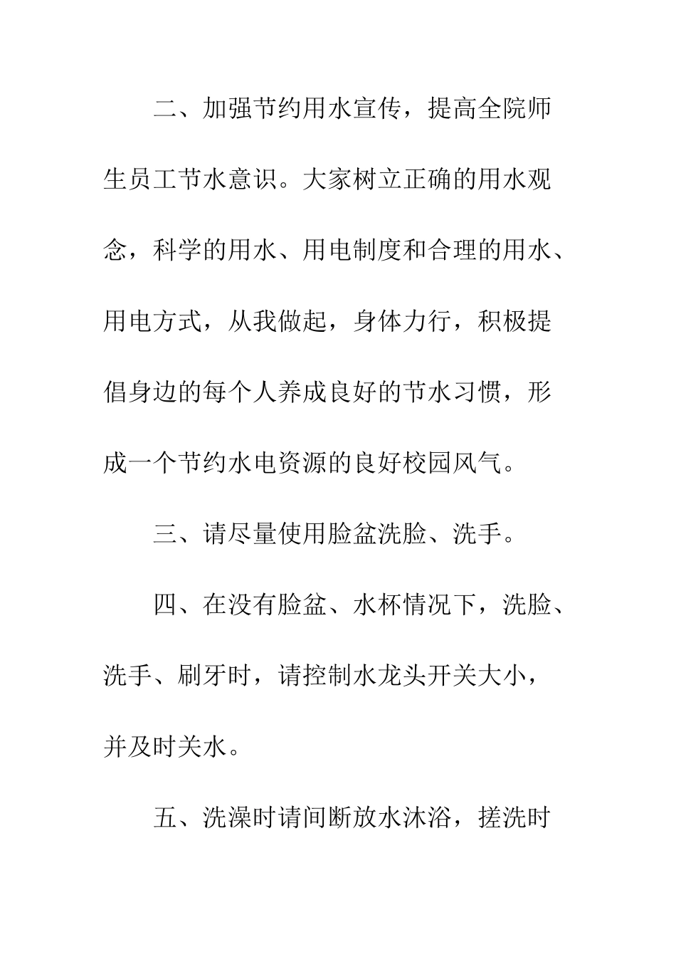 校园节约用水建议书范文---精编范文_第3页