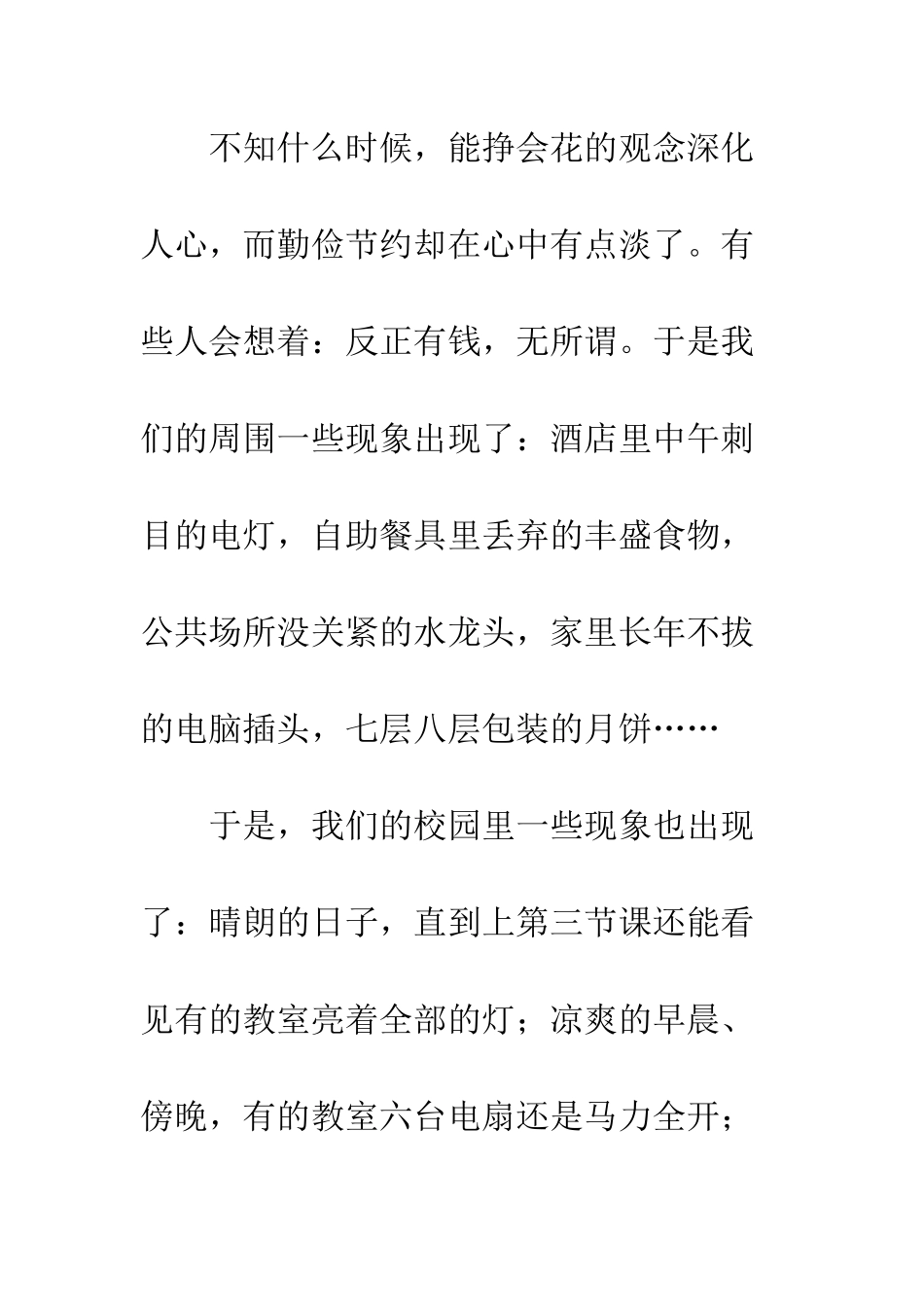 校园节约教育-第九周国旗下讲话--精编范文_第2页