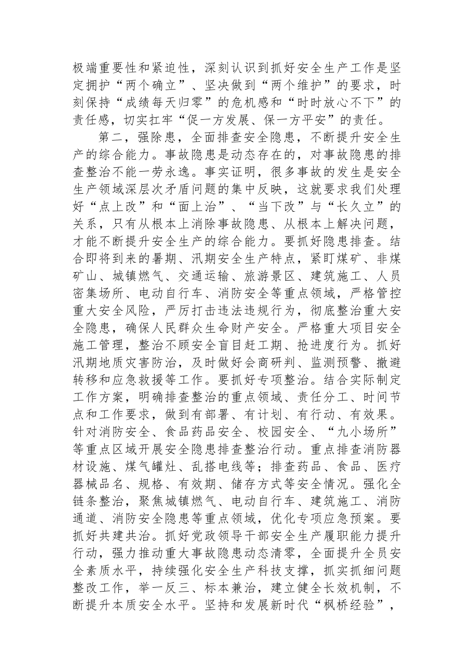 在2025年二季度安全生产工作会议上的讲话_第2页