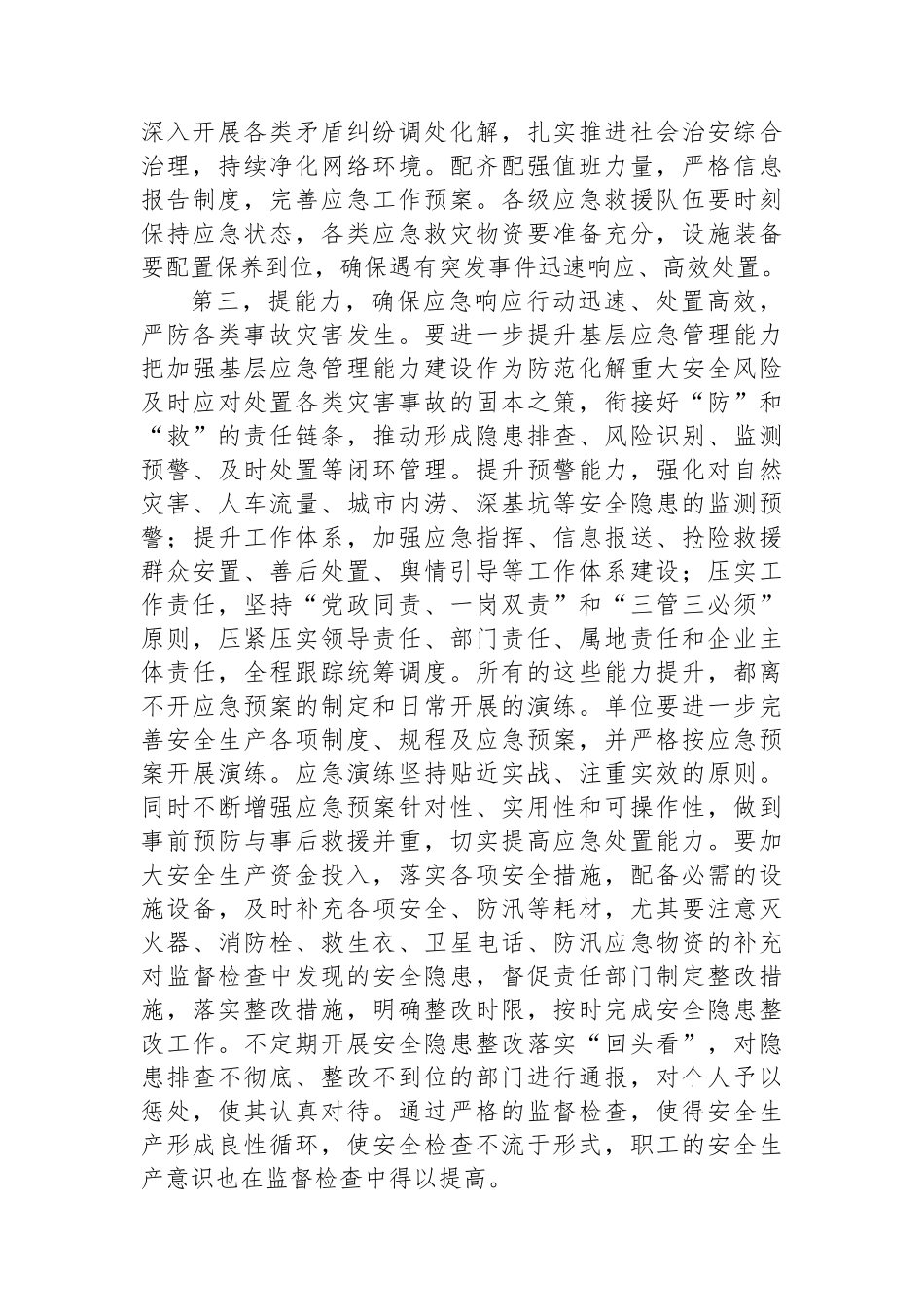 在2025年二季度安全生产工作会议上的讲话_第3页