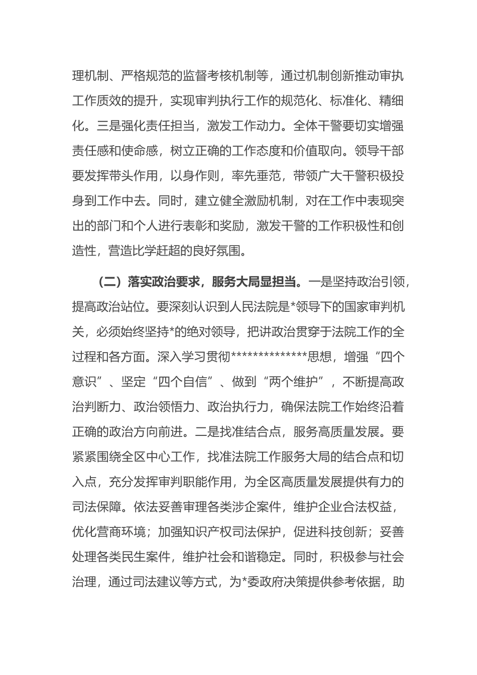 在2025年法院巩固深化“变革创新走在前提质增效勇争先”动员部署会上的讲话_第2页